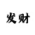 出单双出现规律的公式